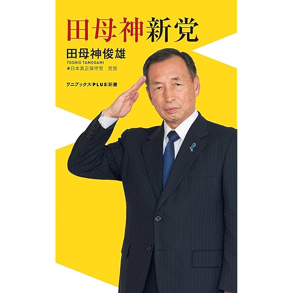 ほんとうは危ない日本 (PHP新書) | 田母神俊雄 | 軍事 | Kindle